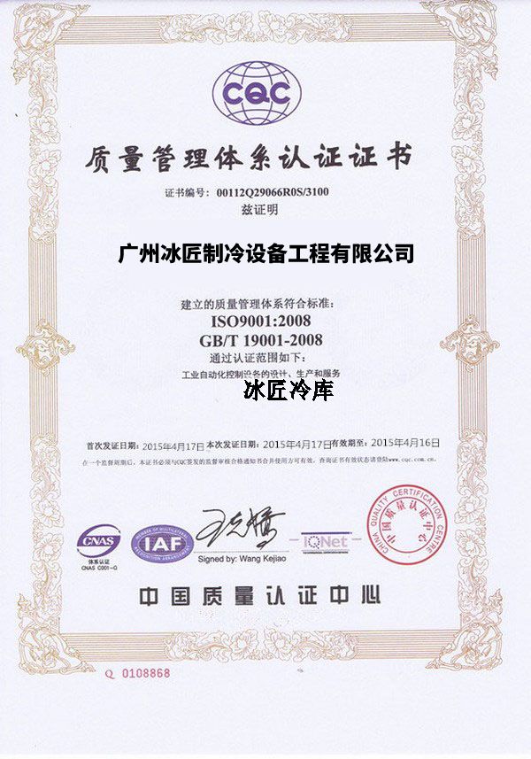 質(zhì)量管理體系認證證書